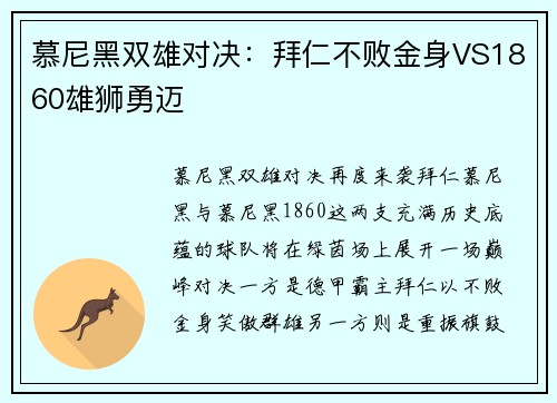慕尼黑双雄对决：拜仁不败金身VS1860雄狮勇迈